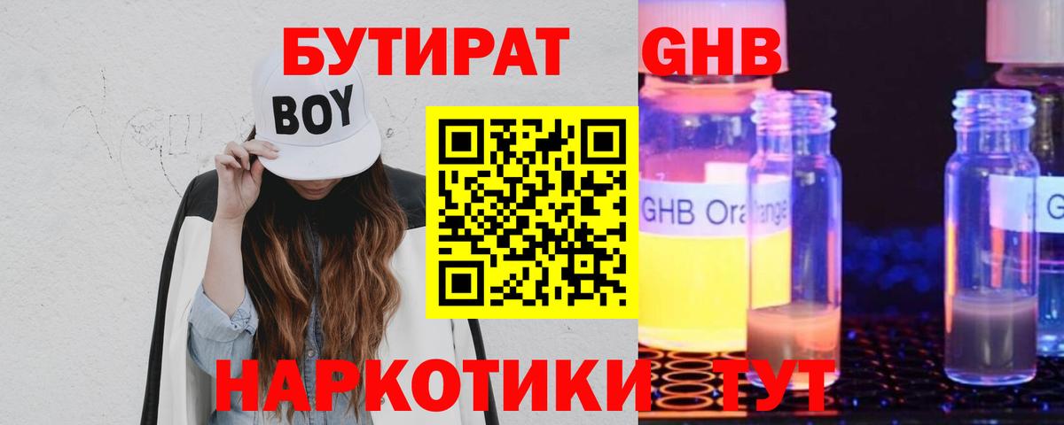 Бутират жидкий экстази Уварово