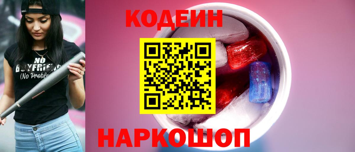 Уварово  Codein Purple Drank  Вход с VPN 