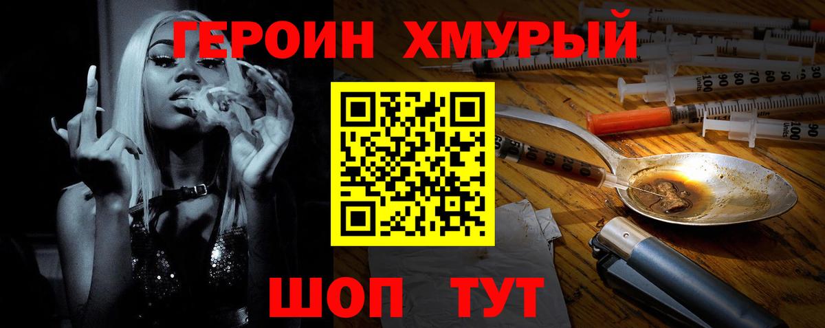 ГЕРОИН герыч  Вход с VPN  Героин  Уварово 