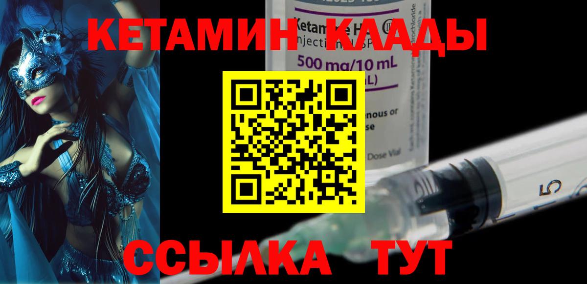 КЕТАМИН ketamine  КЕТАМИН VHQ  Уварово  Вход с VPN 
