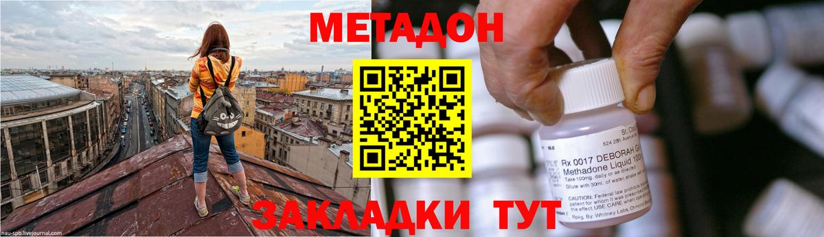 МЕТАДОН кристалл Уварово